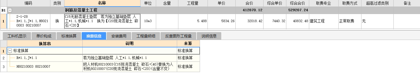 独基垫层