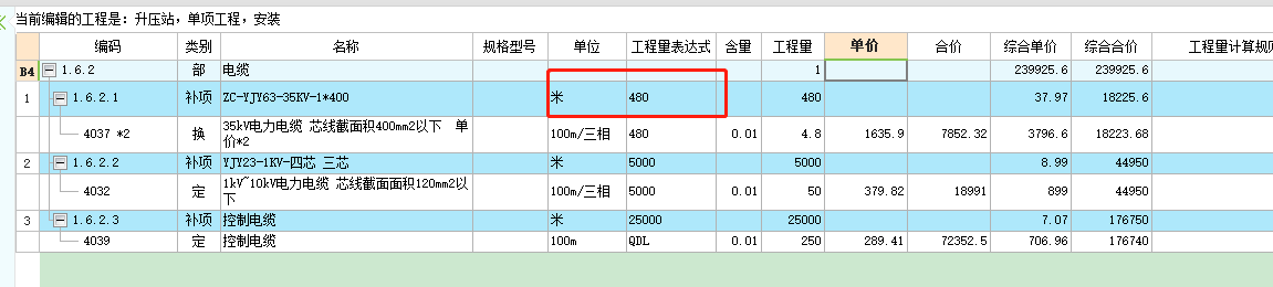 输入工程量