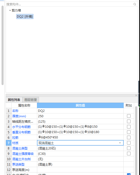 剪力墙