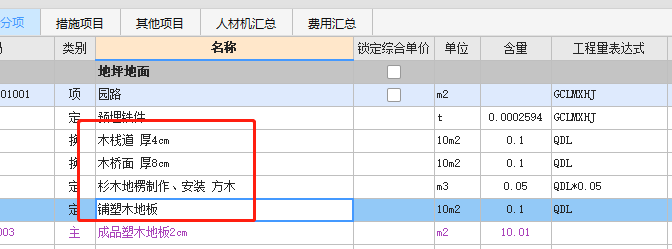子目