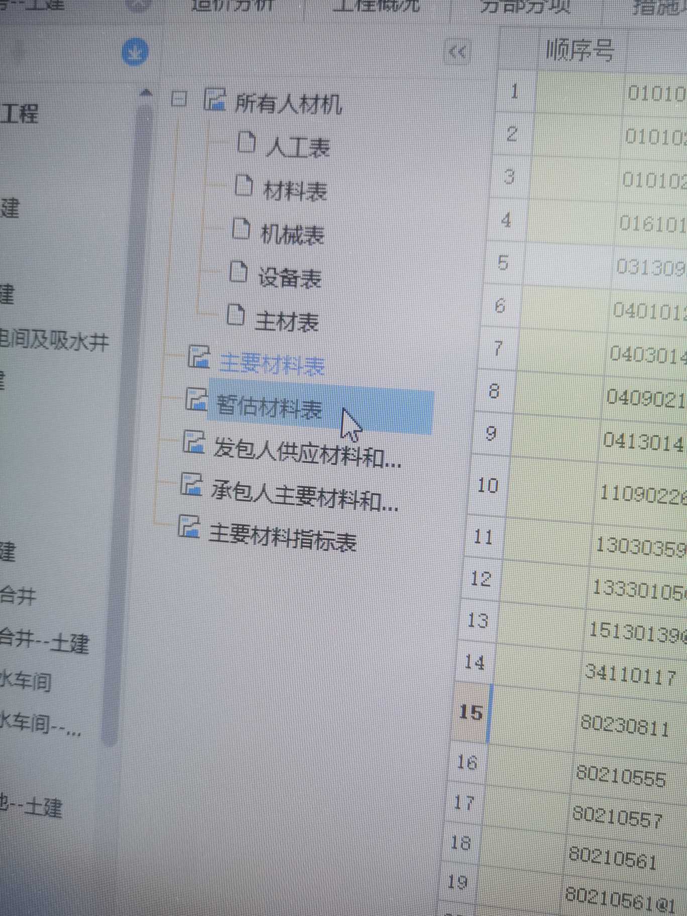 主材表