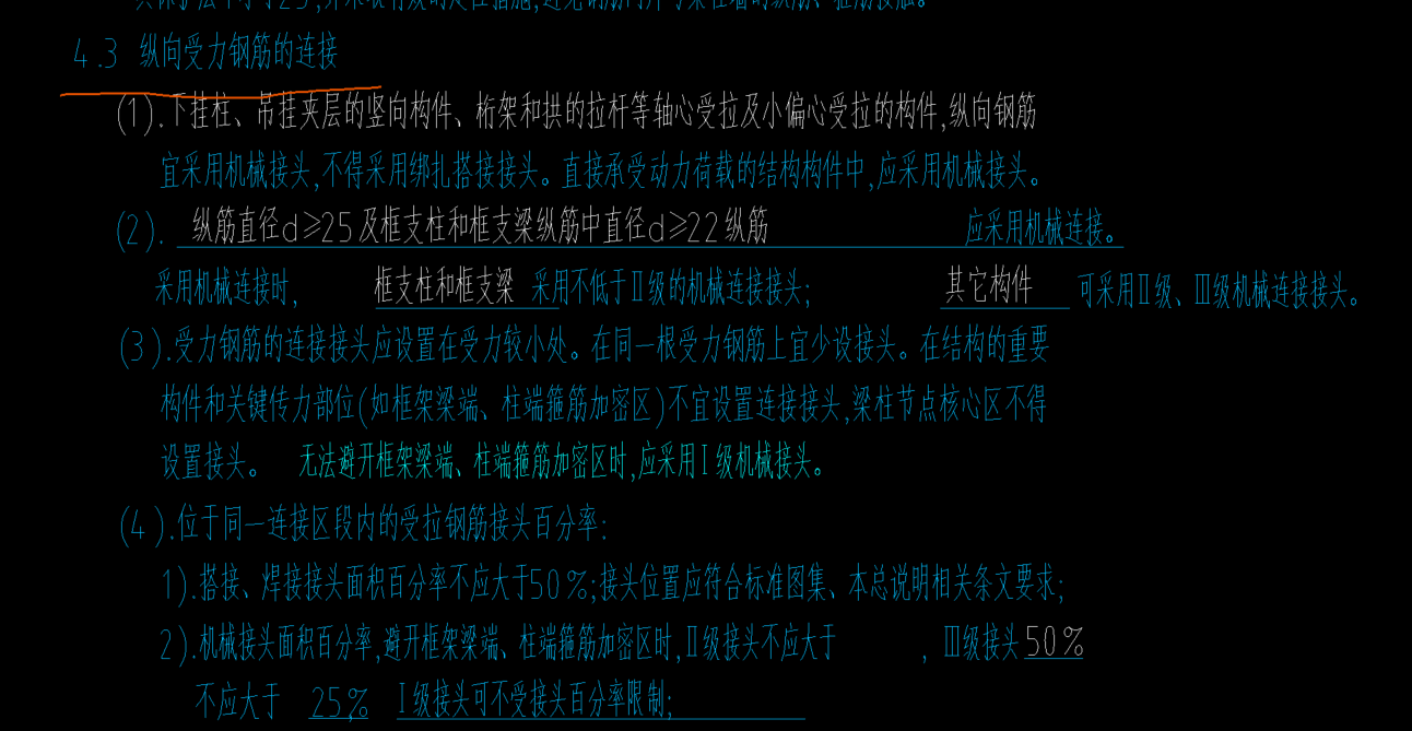 搭接