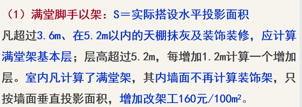 滿堂腳手架