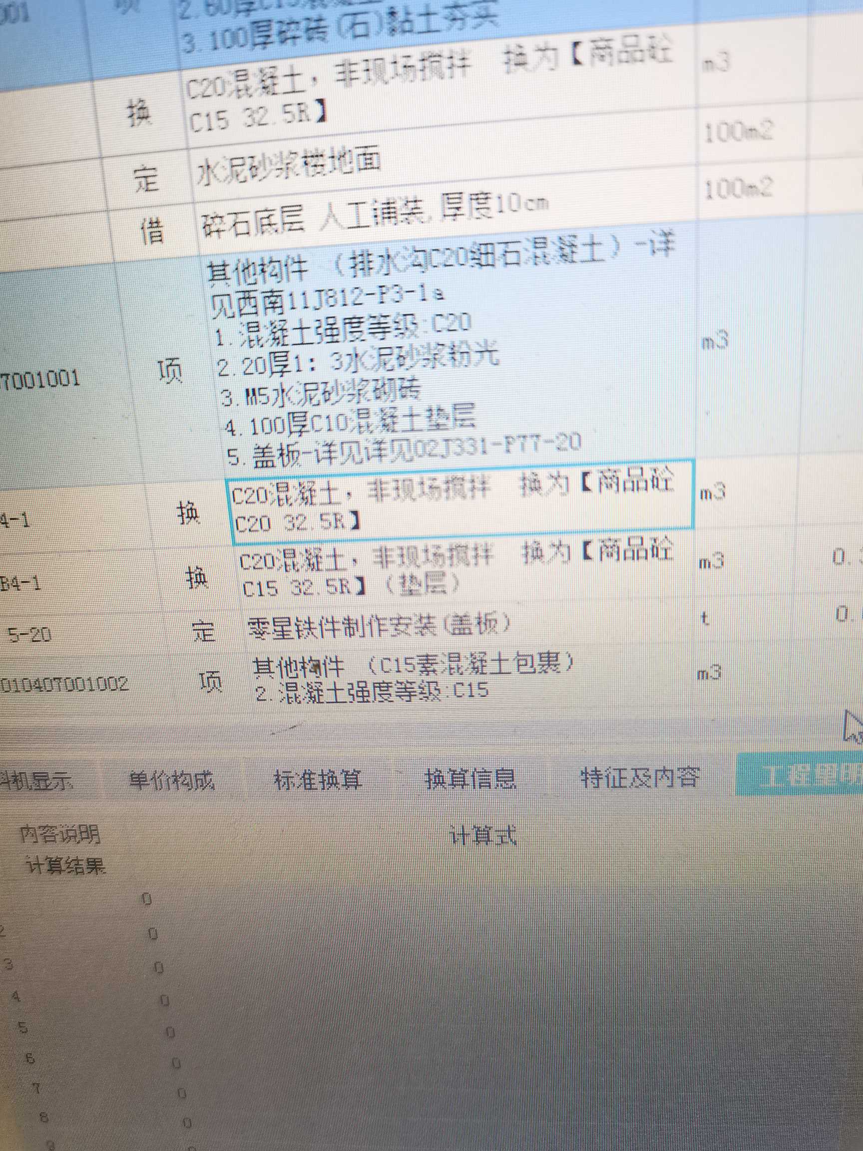 子目