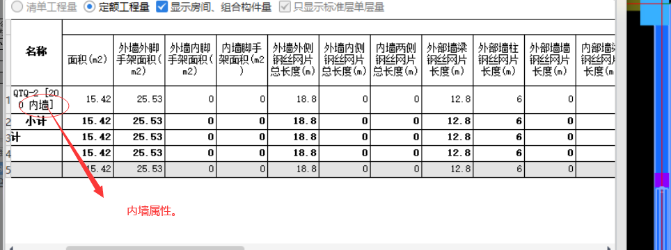 外墙内侧