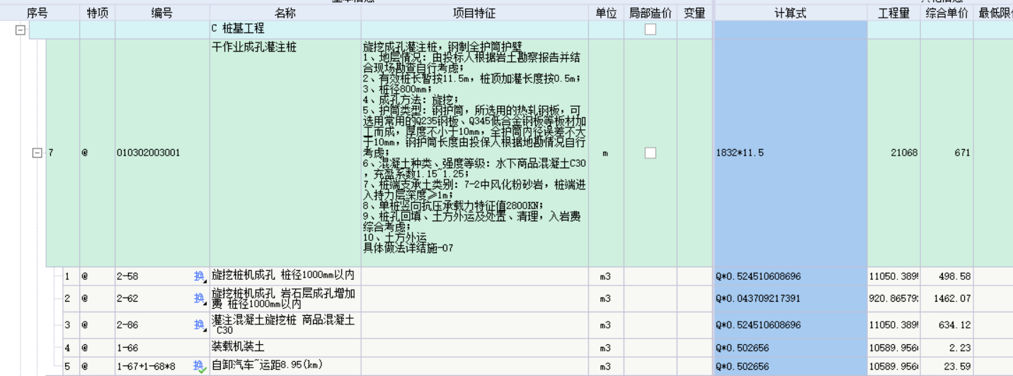 修改清单工程量