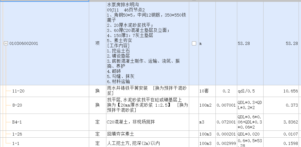 排水明沟