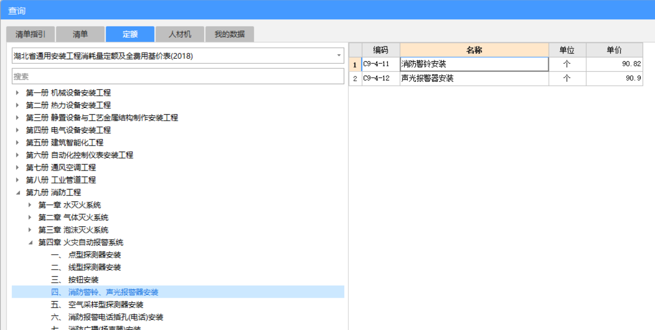 定额