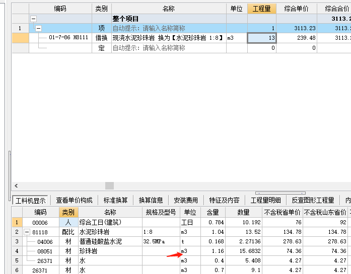 换算
