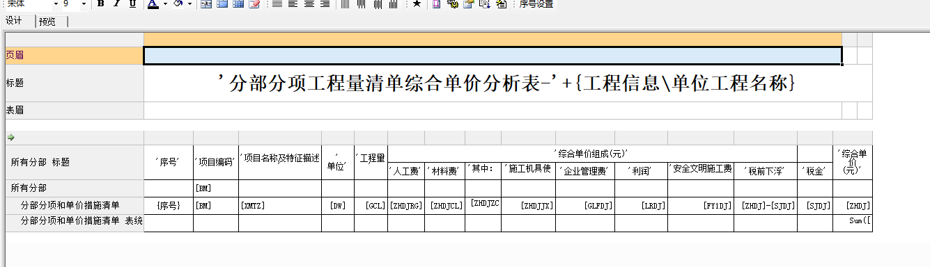 综合单价分析