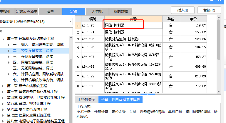 套定额