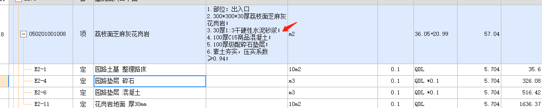 砂浆