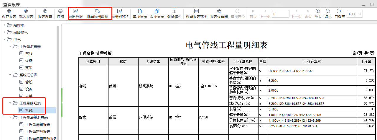 出工程量