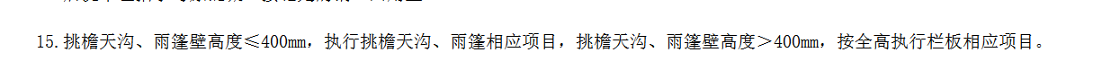 栏板