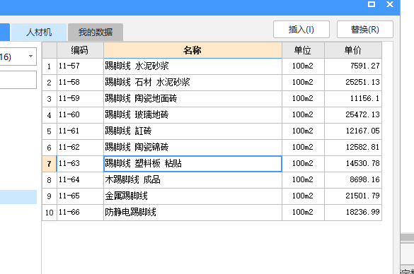 套哪个定额