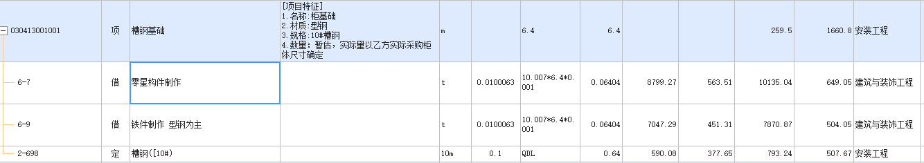 定额