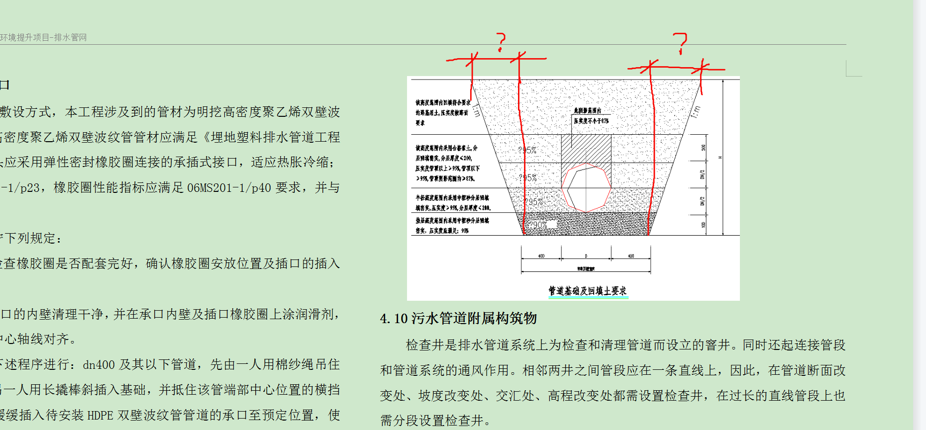 请问一下挖管沟两边的放坡系数怎么计算