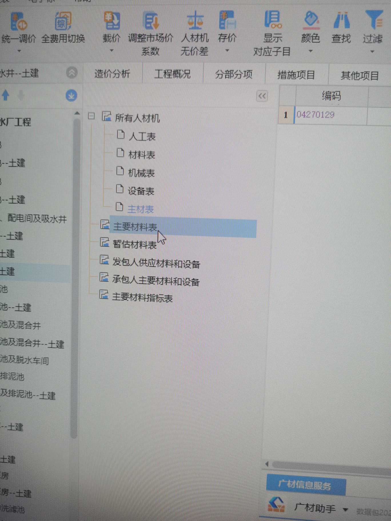 主材表