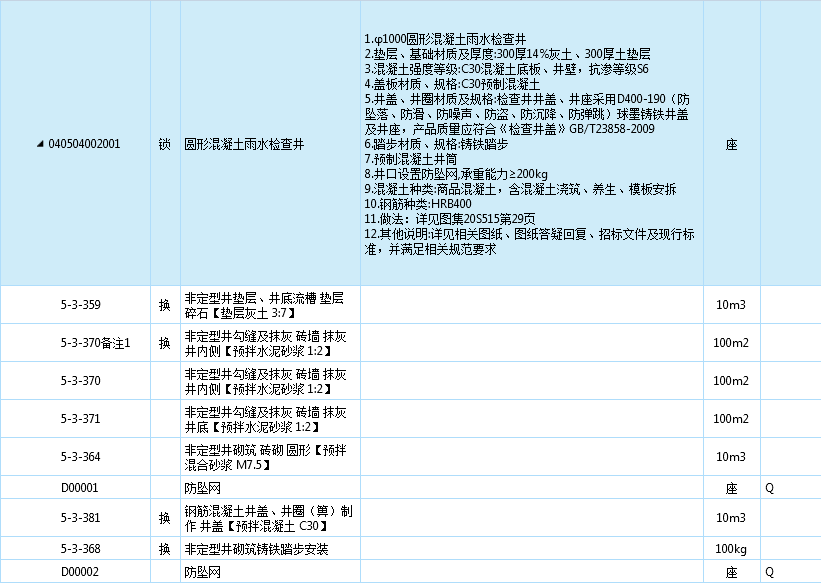 套定额子目
