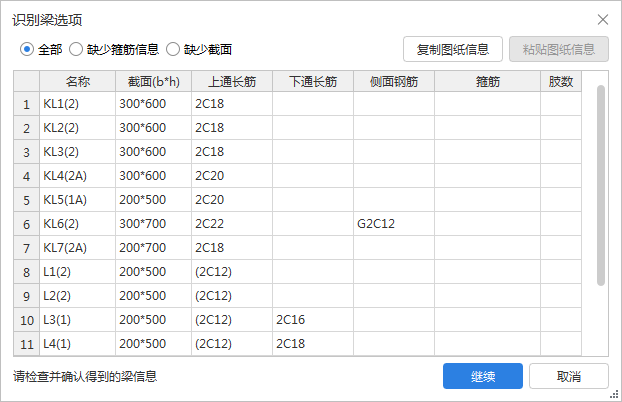 识别梁