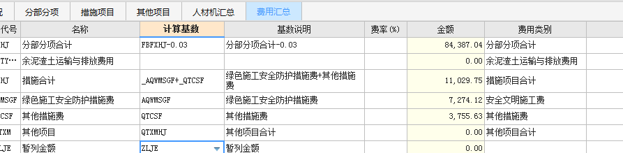 结算价