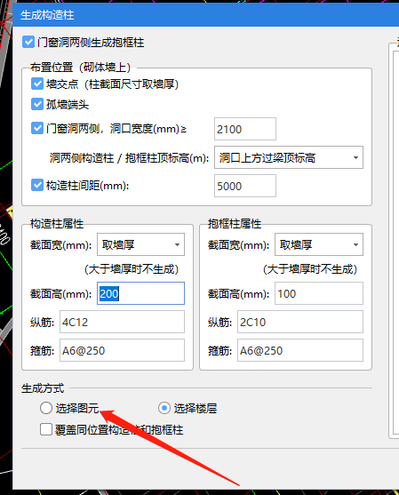 生成构造柱