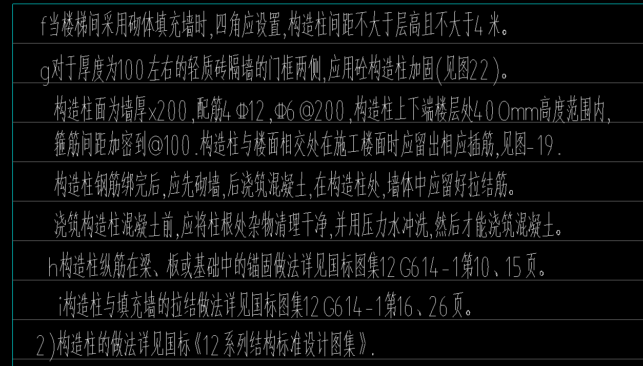 自动生成构造柱
