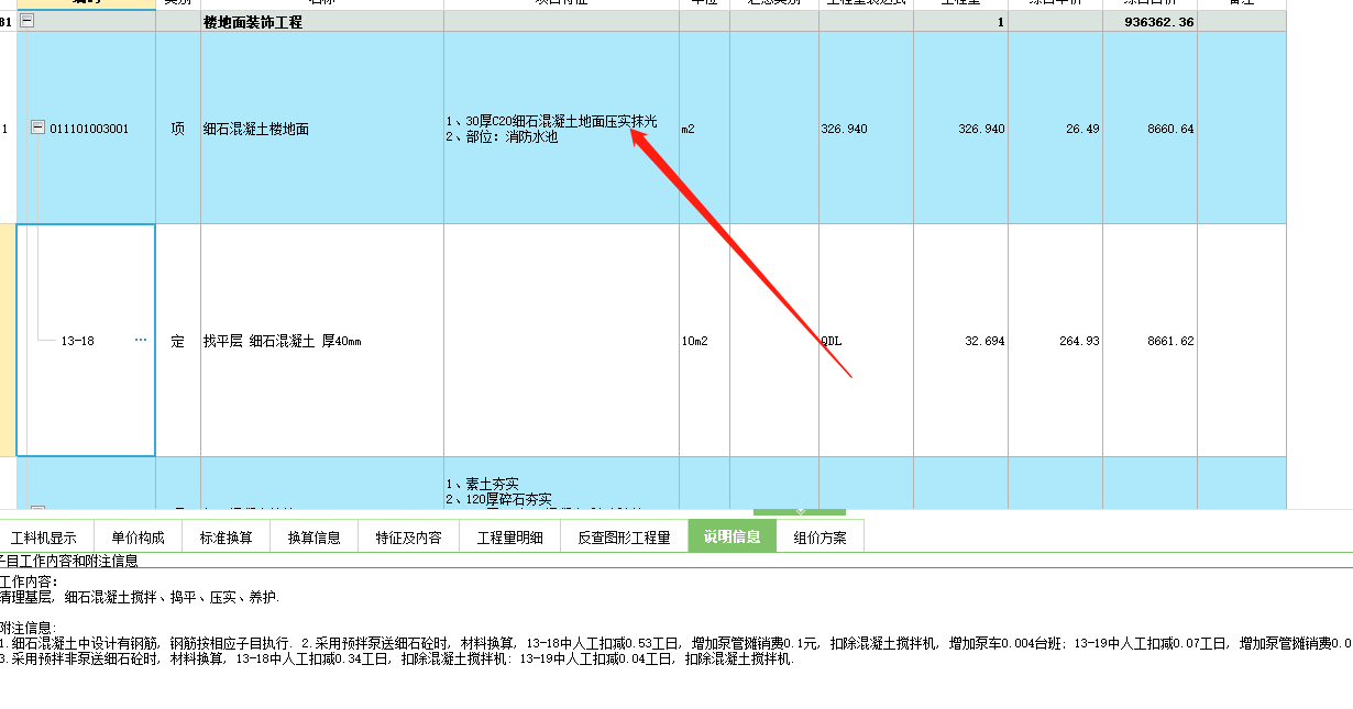 楼地面找平