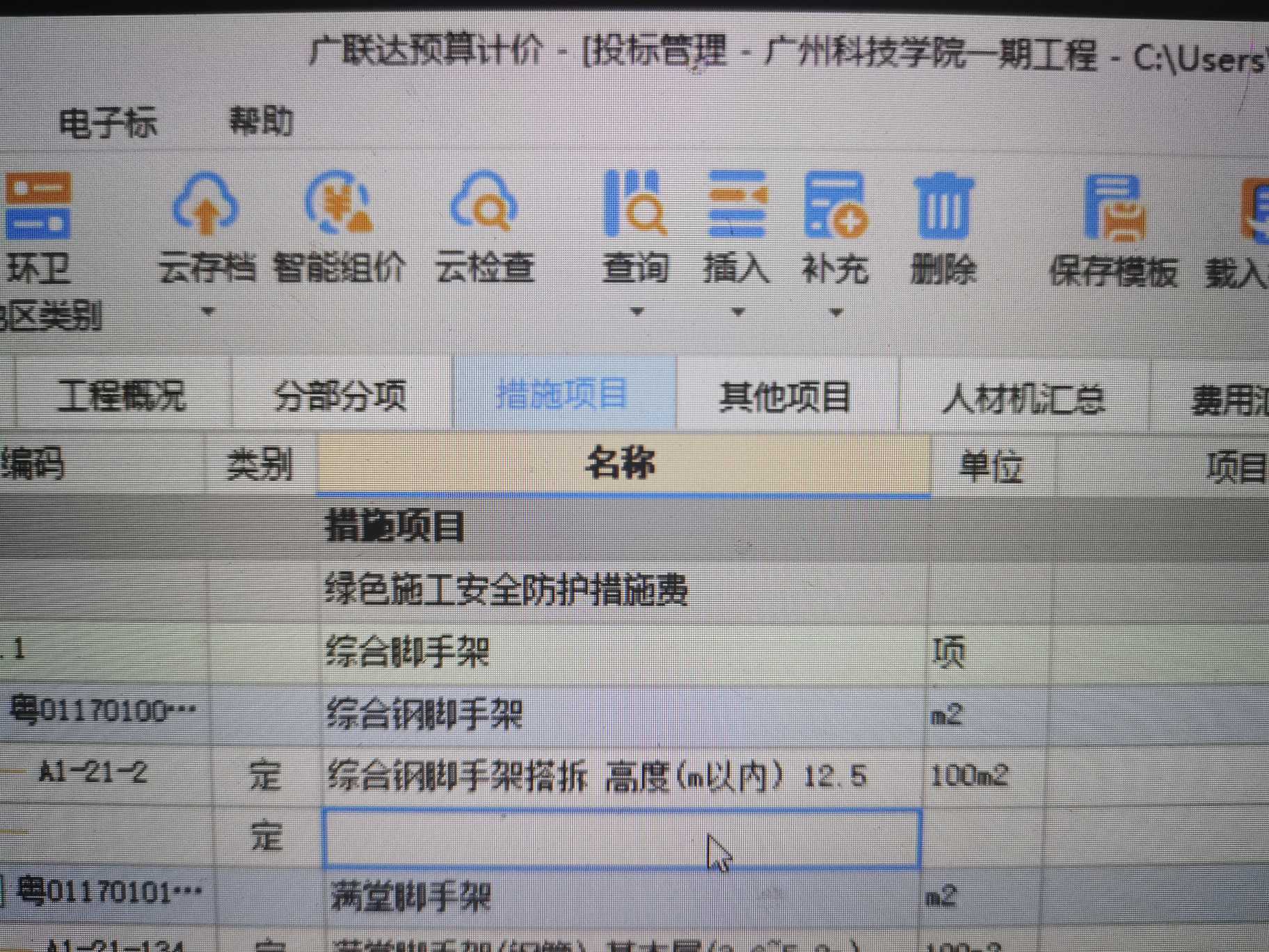 腳手架