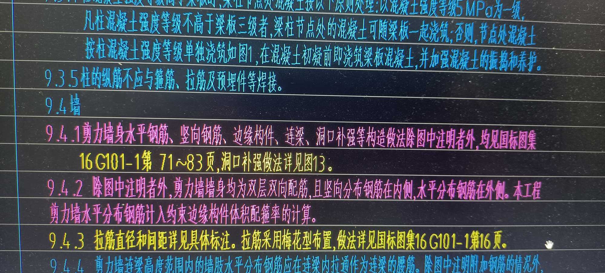 剪力墙