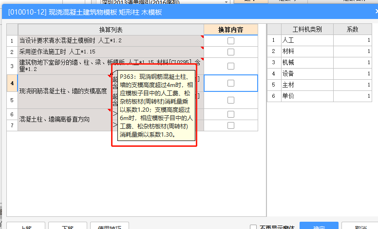 板超高