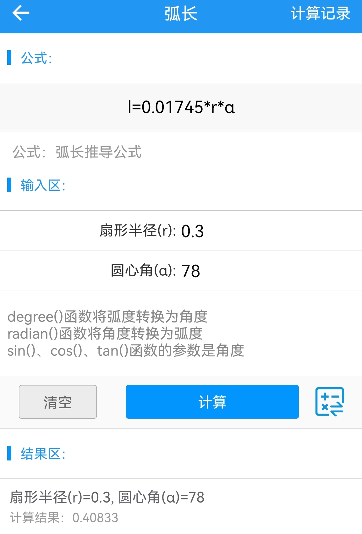 工程量