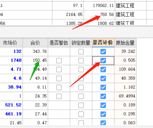 工料机显示