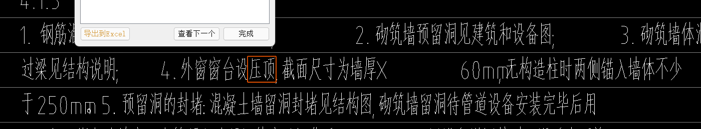 压顶