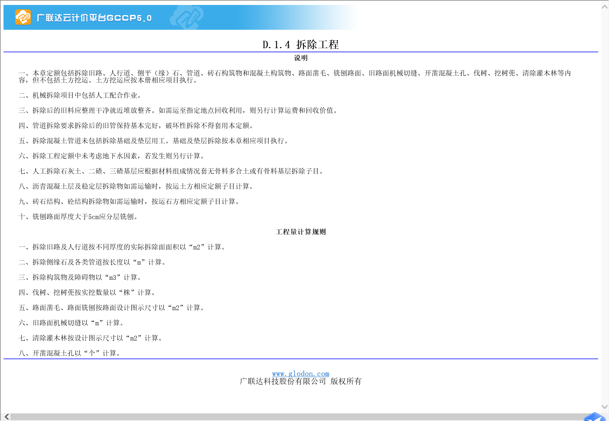 套什么定额