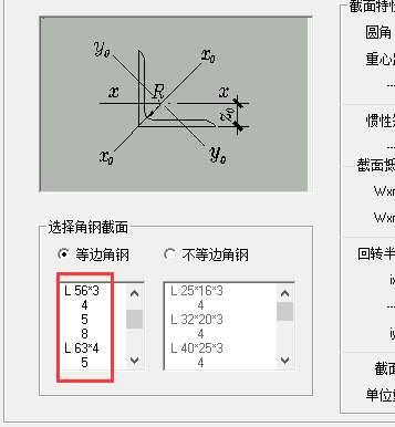 角钢