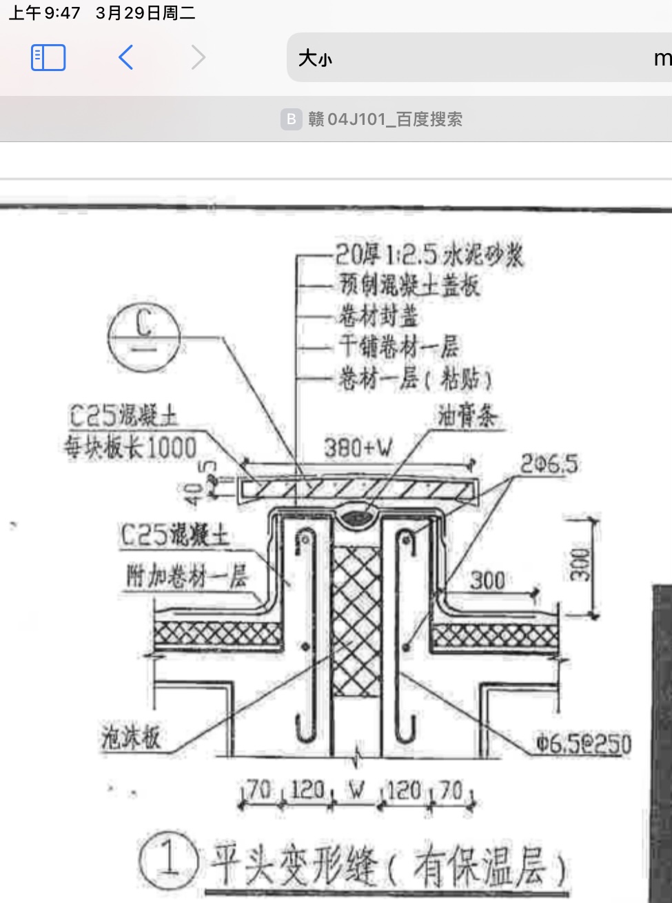 屋面变形缝