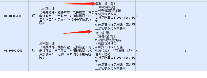 踢脚