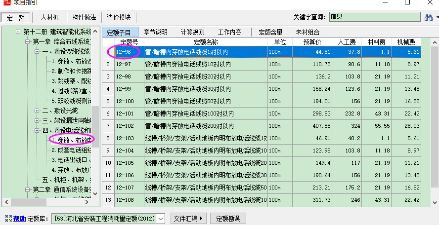 电话线套什么定额