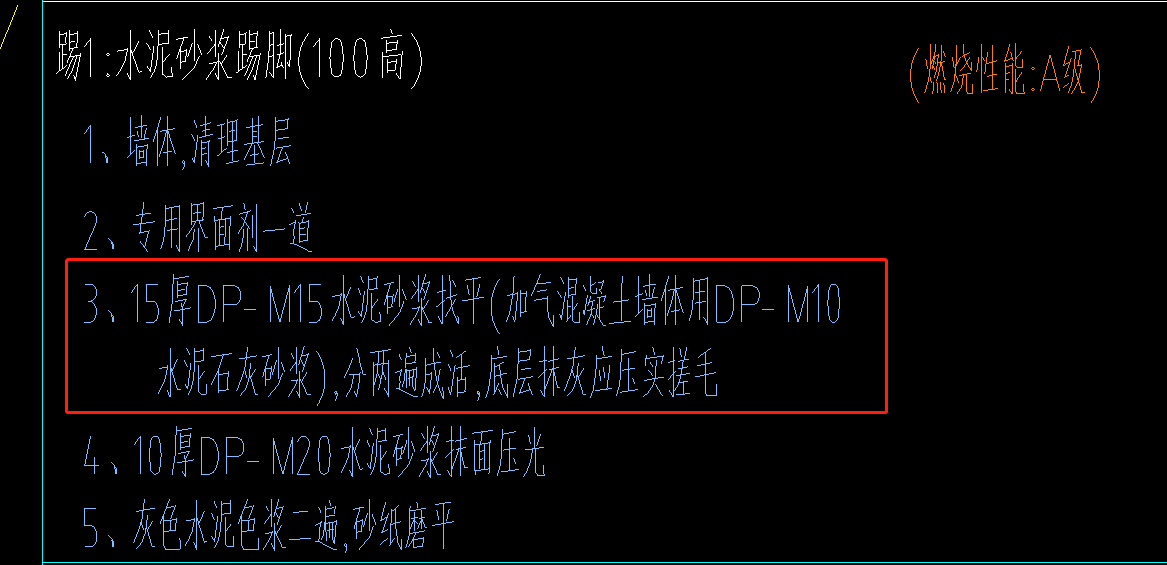 两次抹灰