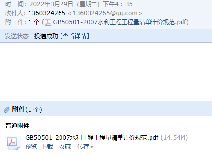《水利工程工程量清单计价规范》