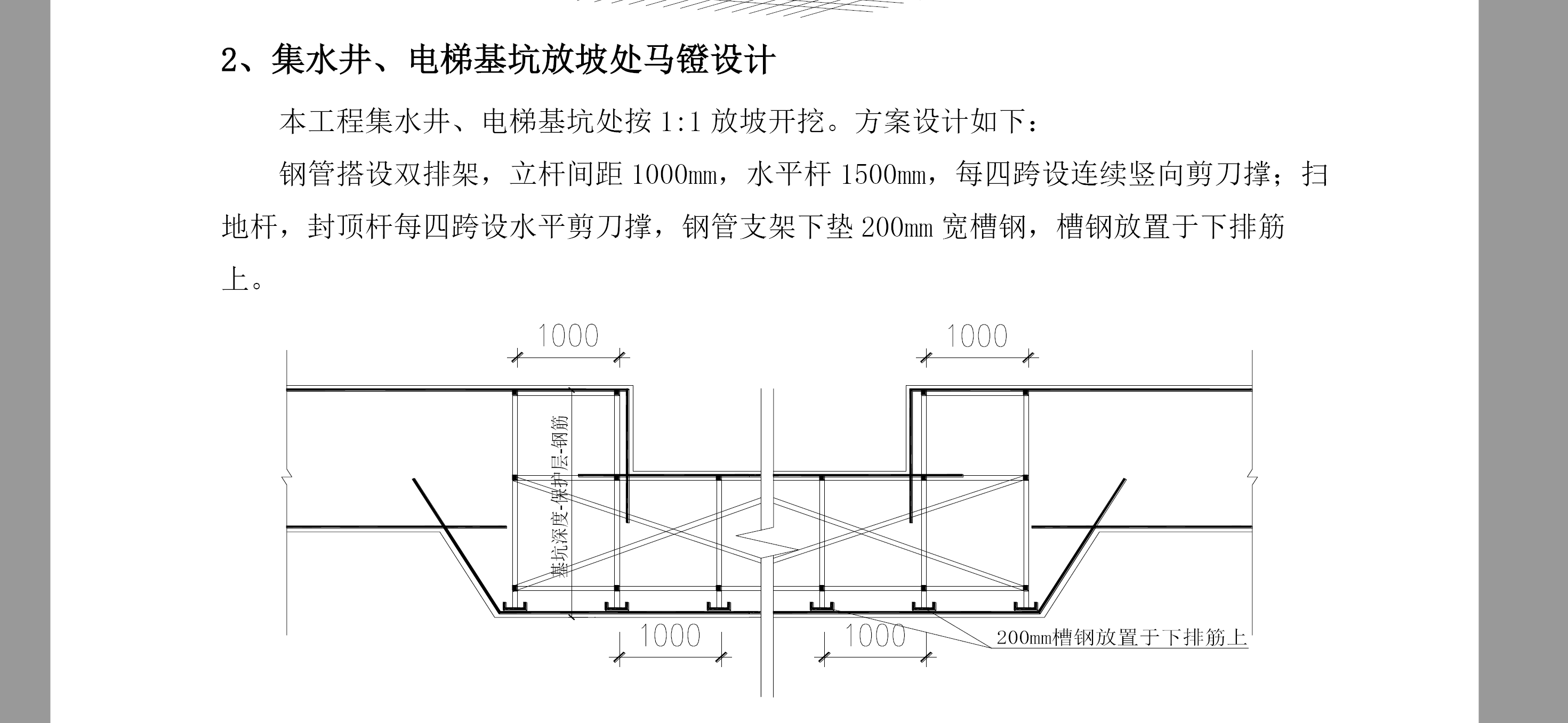 筏板基础