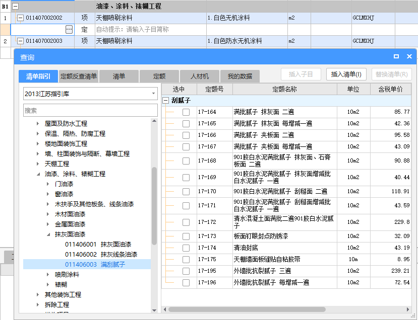 江苏14定额