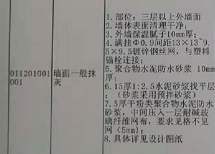 墙面一般抹灰
