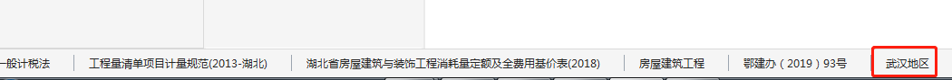 计价软件