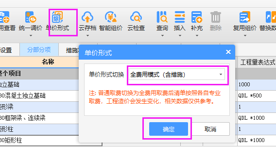 全费用