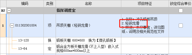 项目特征