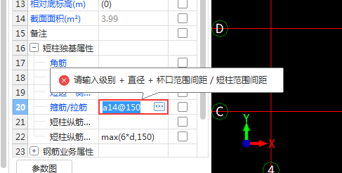 箍筋