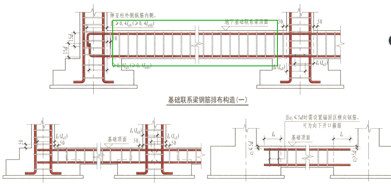 基础连系梁