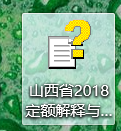 定额